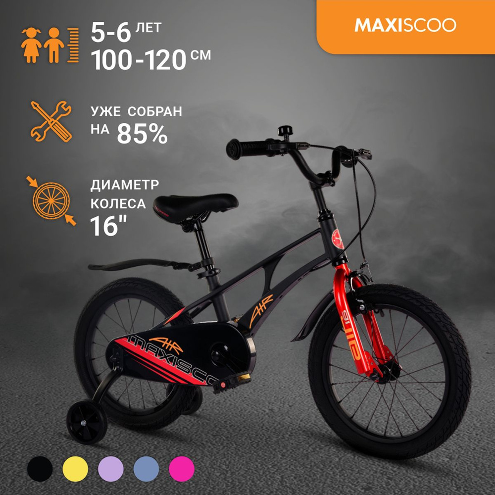 Велосипед Maxiscoo AIR Стандарт 16" (2024) #1