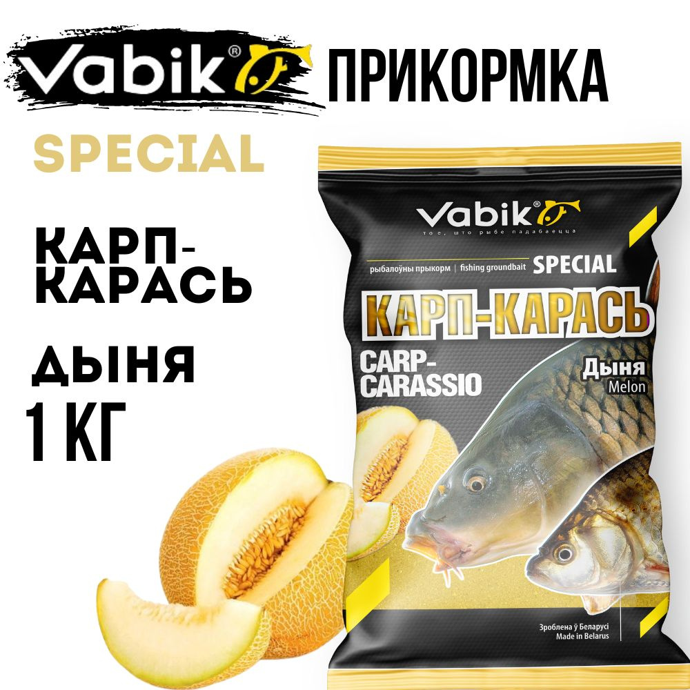 Прикормка Vabik SPECIAL Карп-Карась Дыня 1кг #1