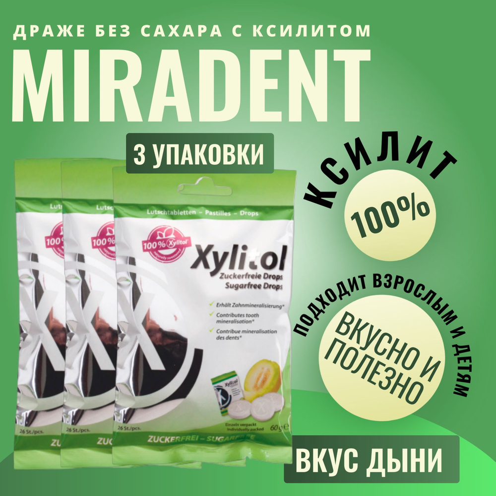 Леденцы без сахара с ксилитом Miradent Xylitol Дыня, 3 упаковки #1