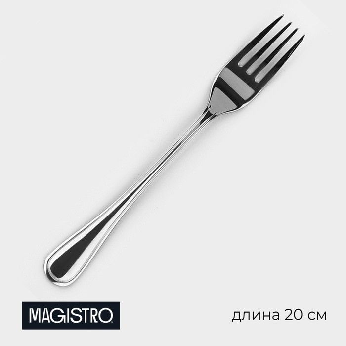 Вилка столовая из нержавеющей стали Magistro Versal, длина 20 см, толщина 2,5 мм  #1