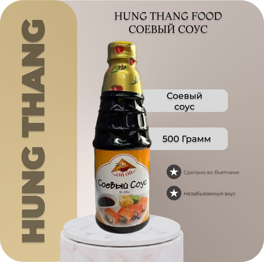 Соус cоевый вьетнамский Ой-Ой (HUNG THANG FOOD) 0,5 кг #1