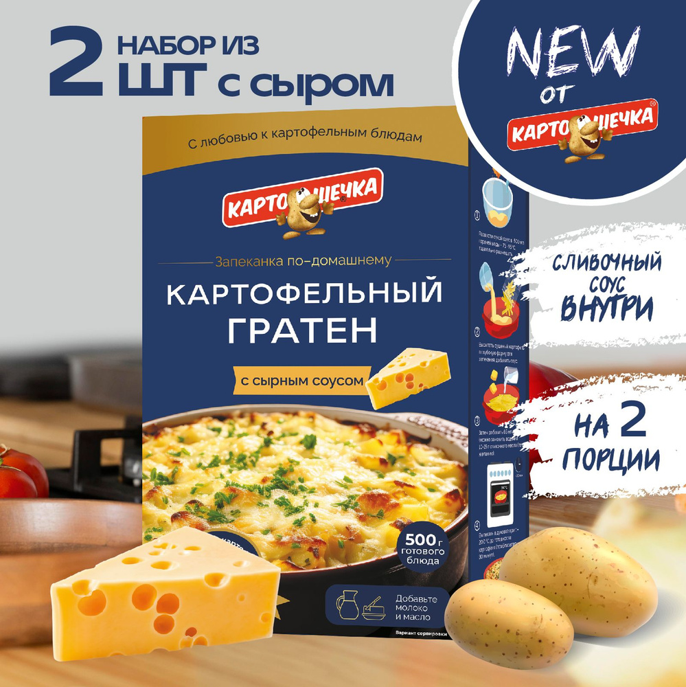 Гратен картофельный с сырным соусом Картошечка, 100 гр. - набор 2 шт. -  купить с доставкой по выгодным ценам в интернет-магазине OZON (1429748002)