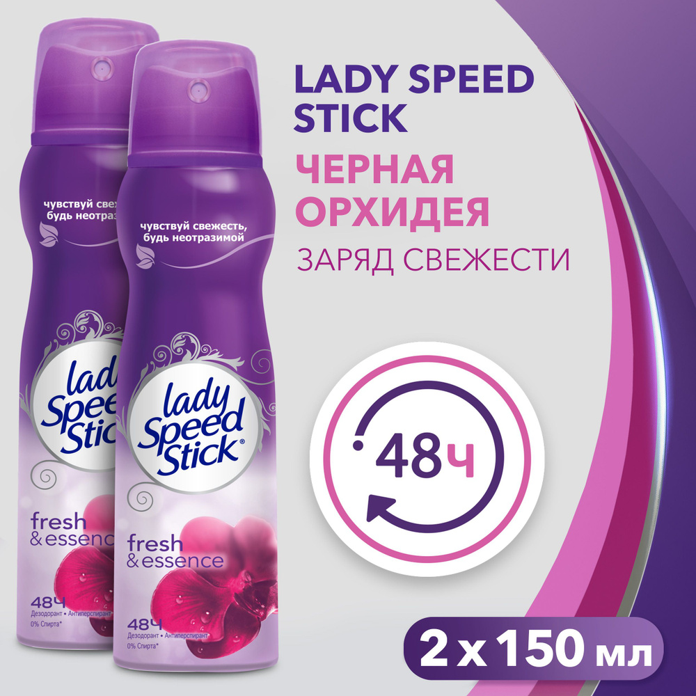 Дезодорант Lady Speed Stick Чёрная Орхидея 150 мл 2 шт #1