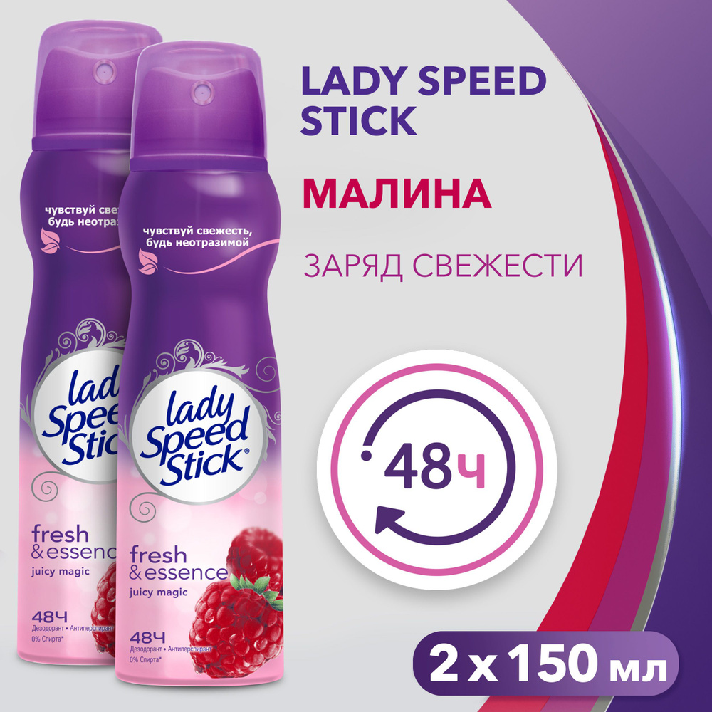 Дезодорант Lady Speed Stick Малина 150мл 2 шт #1