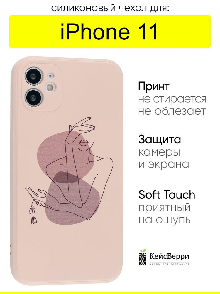 Чехол для iPhone 11, серия Soft #1