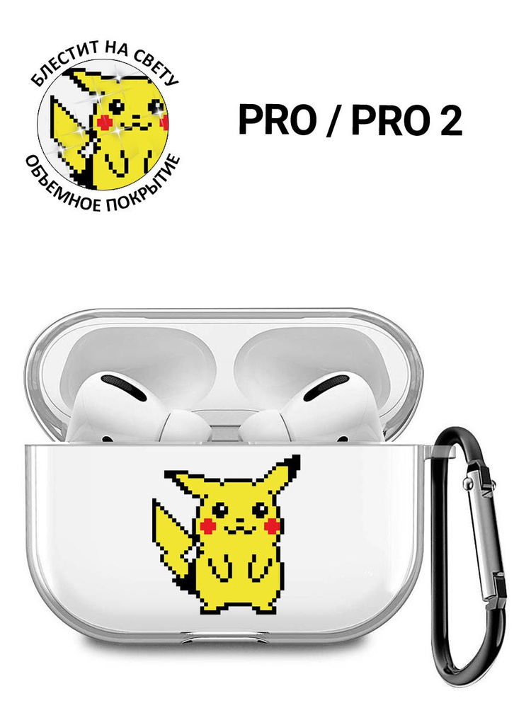 Прозрачный чехол для наушников Apple AirPods Pro / АирПодс Про силиконовый с 3D принтом "Pixel Pikachu" #1