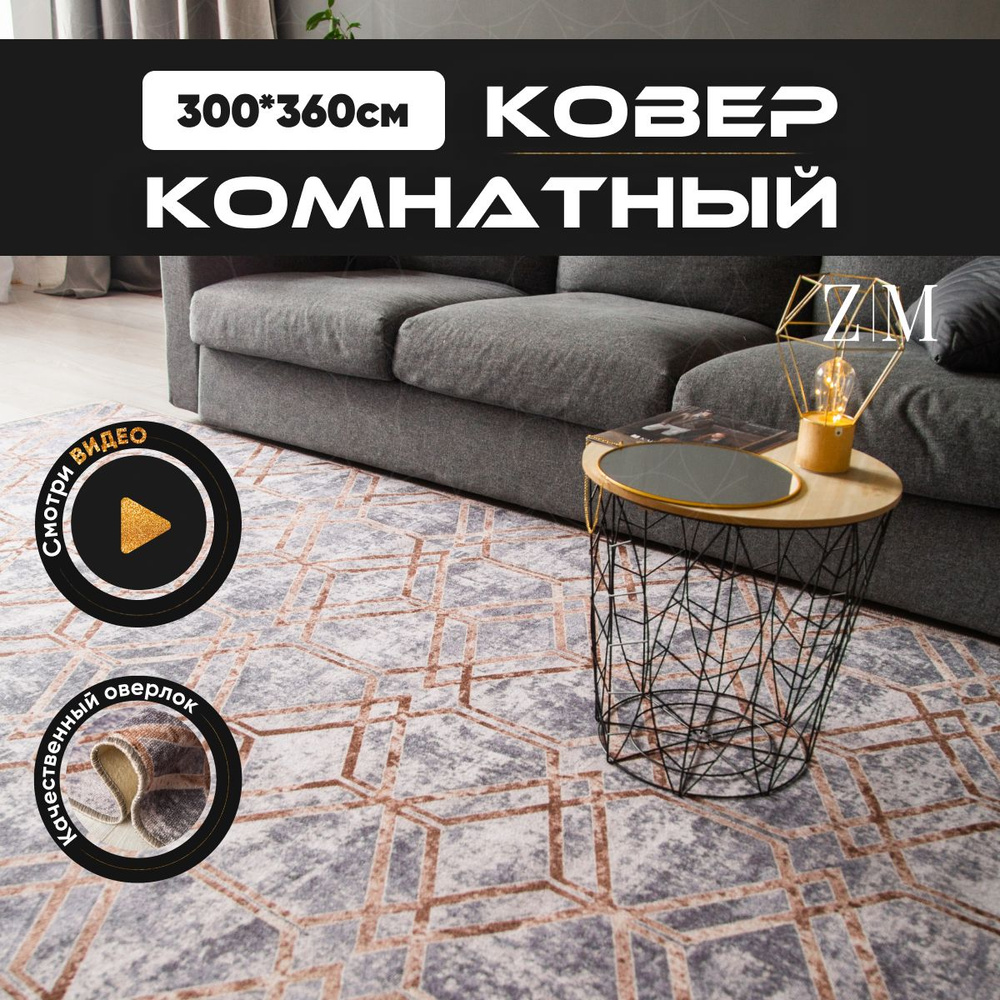 ZAMI HOME Ковер, 3 x 3.6 м #1