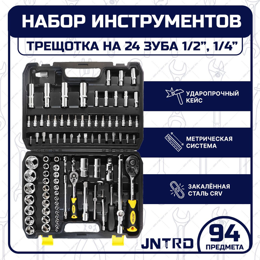 Набор инструментов для дома JNTRD 94 предмета - купить по выгодной цене в  интернет-магазине OZON (1427394442)