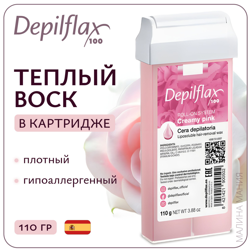 DEPILFLAX100 воск в картридже для депиляции Розово-сливочный, (плотный) 110 гр.  #1