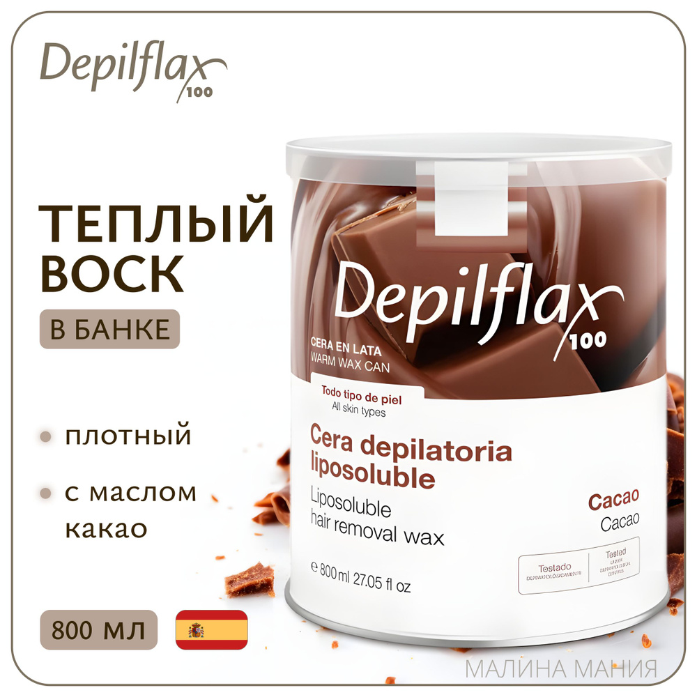 DEPILFLAX100 тёплый воск для депиляции в банке, Шоколадный, (ср.плотный) 800 мл.  #1