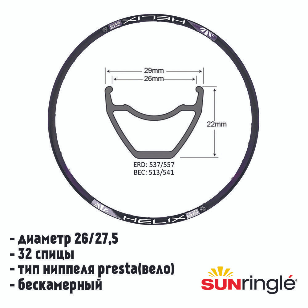 Обод велосипедный Helix TR27 26" 32h Чёрный #1