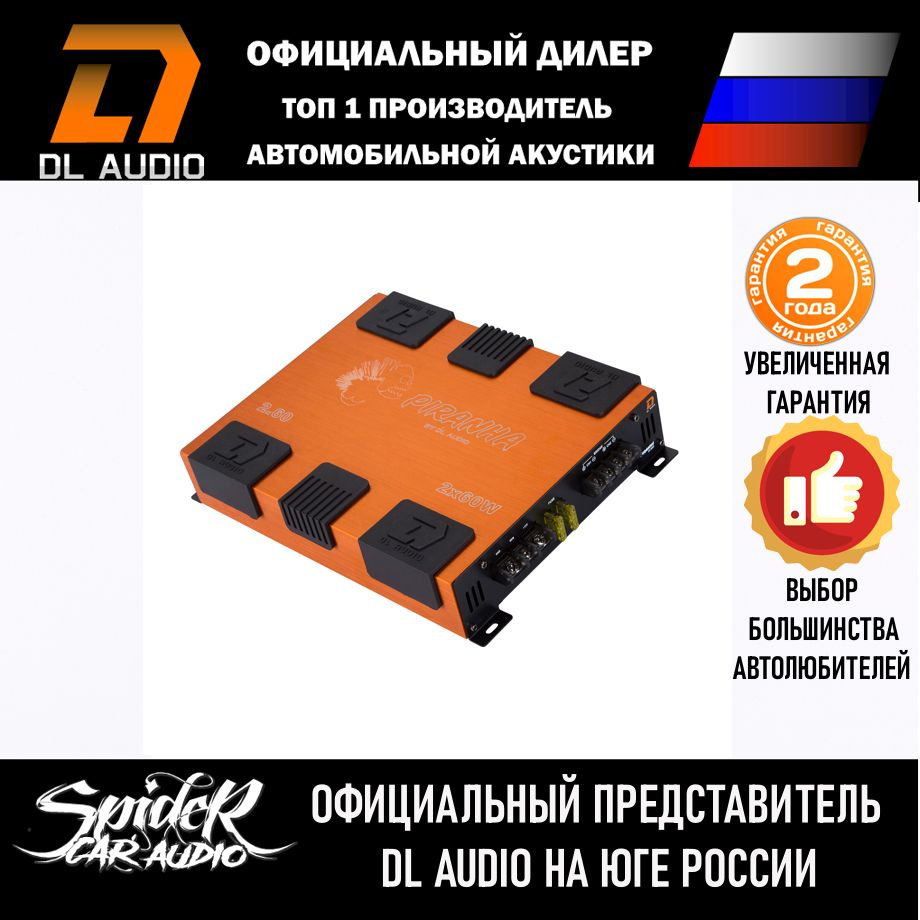 Автомобильный усилитель DL Audio Piranha 2.60 / 2 канала / 190W #1