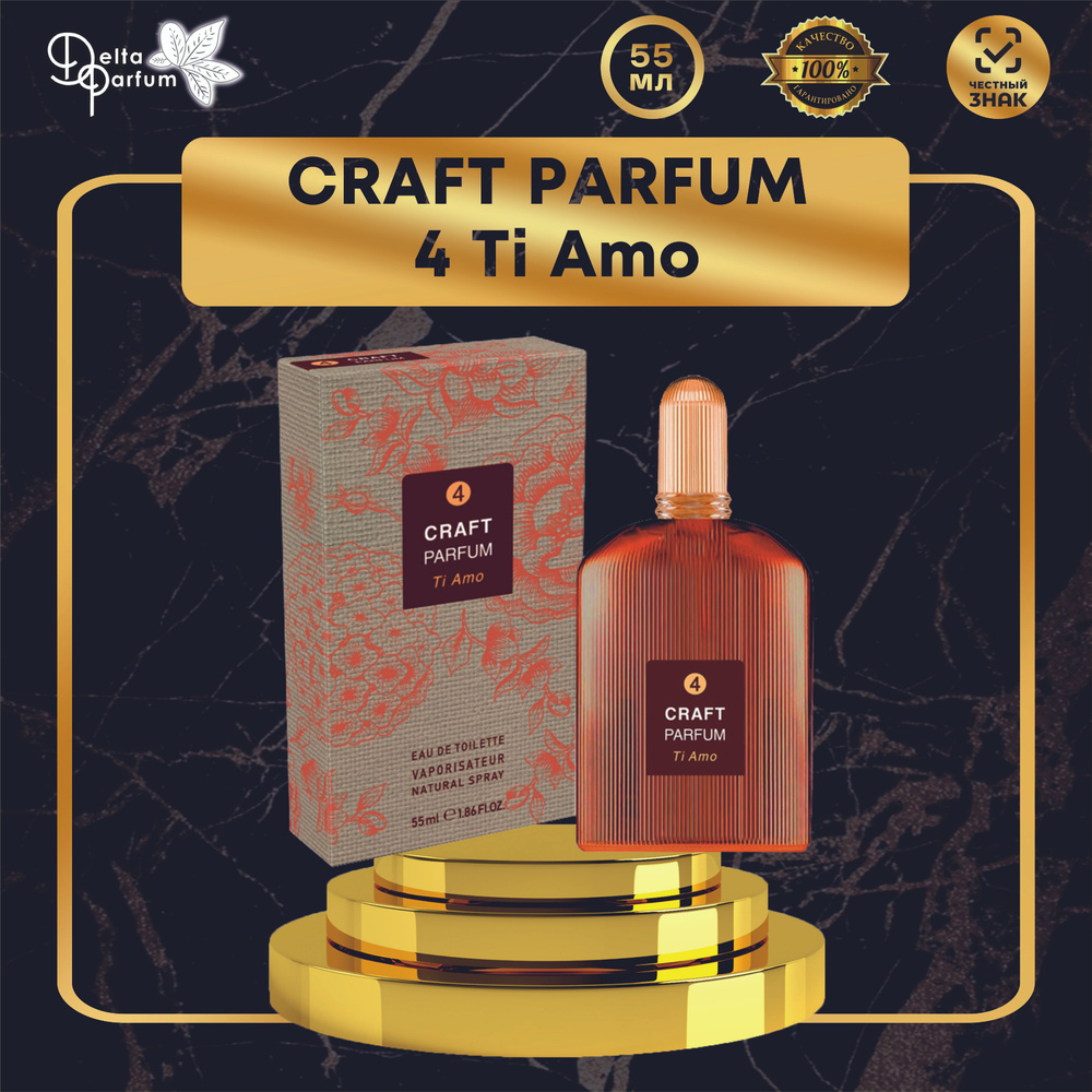 TODAY PARFUM (Delta parfum) Туалетная вода женская CRAFT PARFUM 4 TI AMO #1