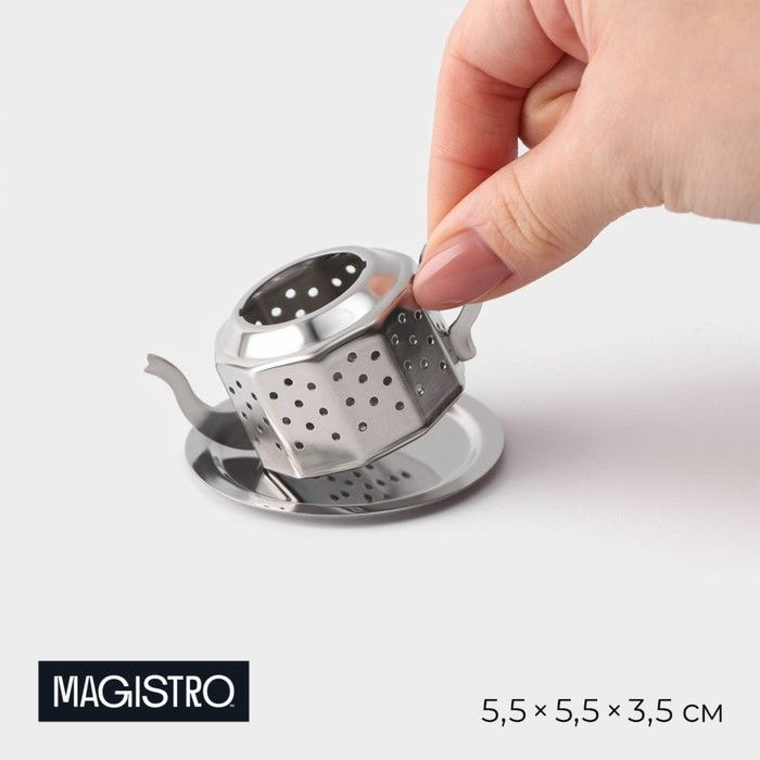 Сито для чая Magistro Чайник Vent, цвет серебряный #1