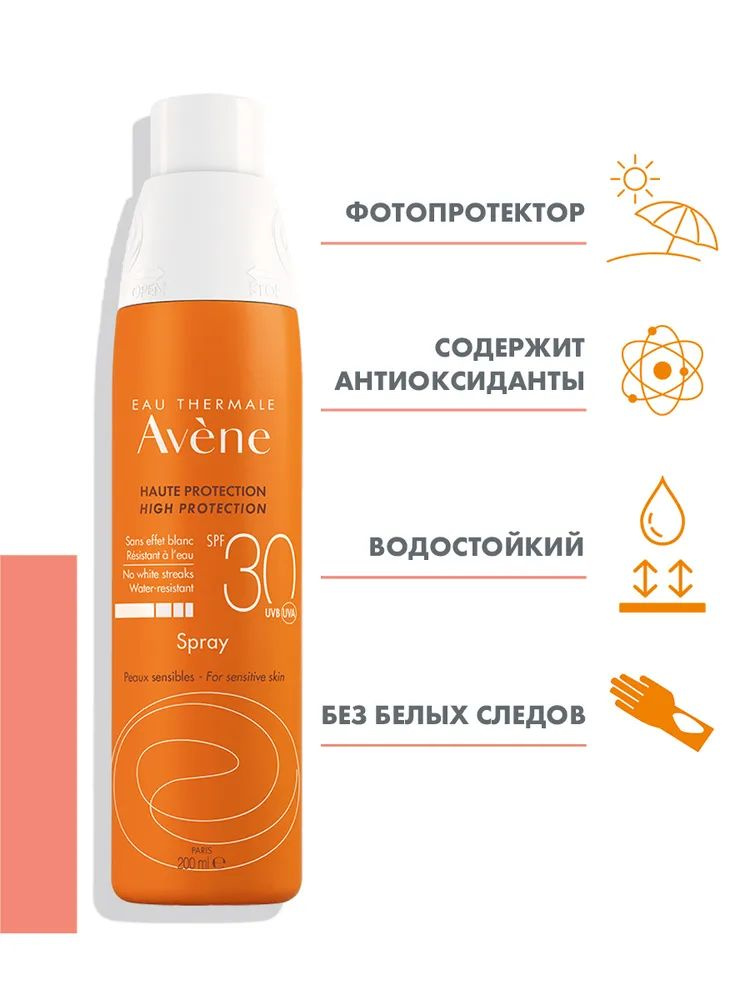 AVENE Солнцезащитный спрей SPF 30 200 мл #1