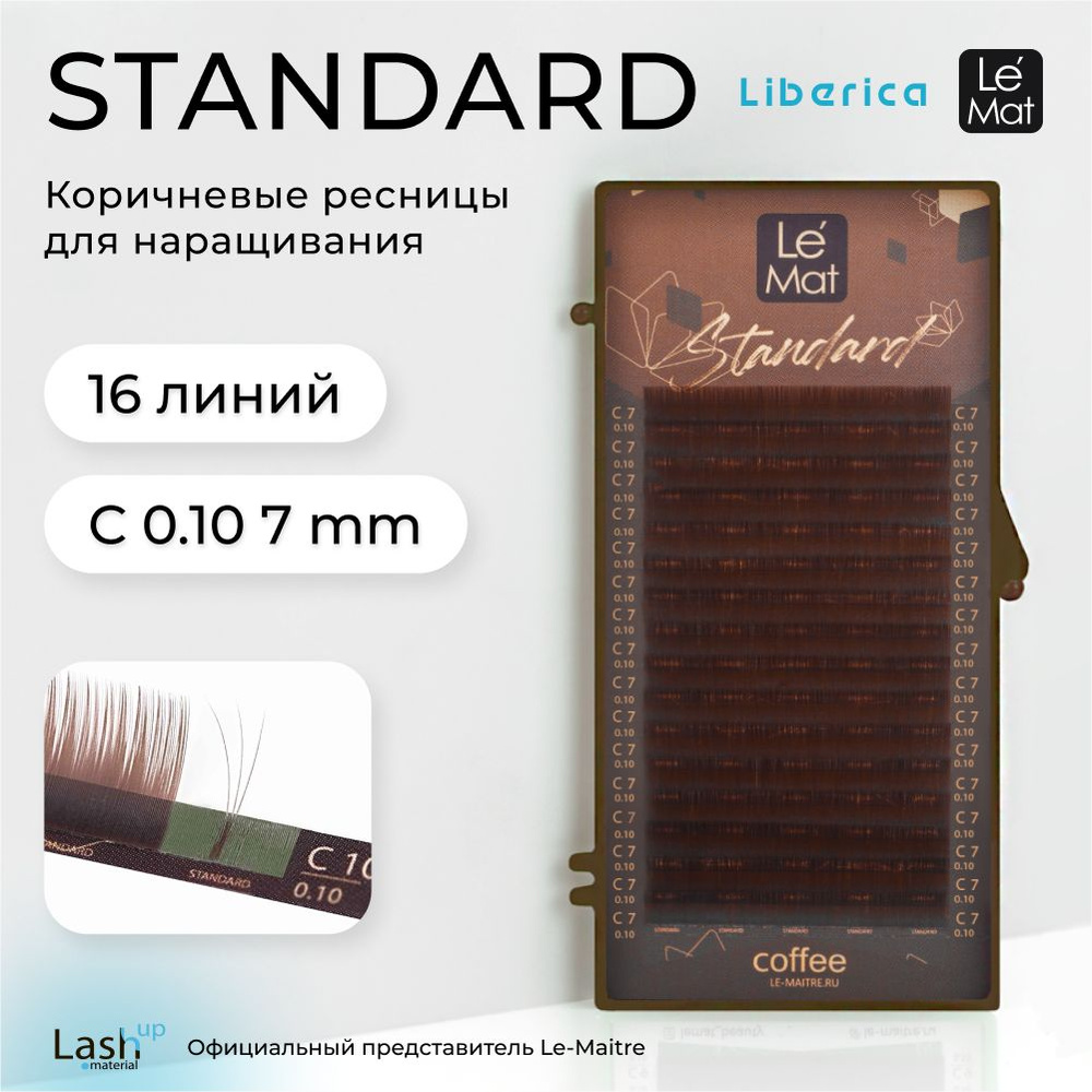 Ресницы для наращивания Liberica 16 линий C 0.10 7 mm #1