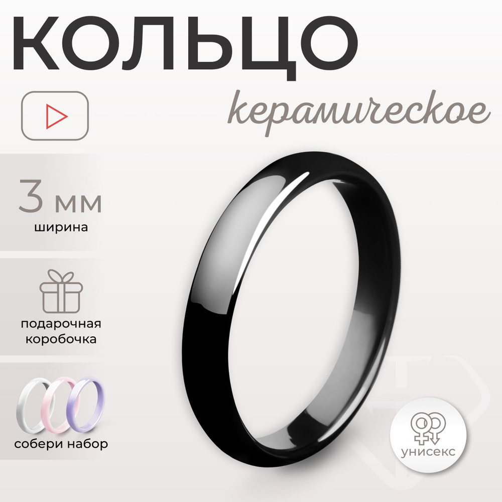 Твой Тренд Кольцо мужское керамическое тонкое 3 мм / кольцо женское из керамики гладкое / парное кольцо #1