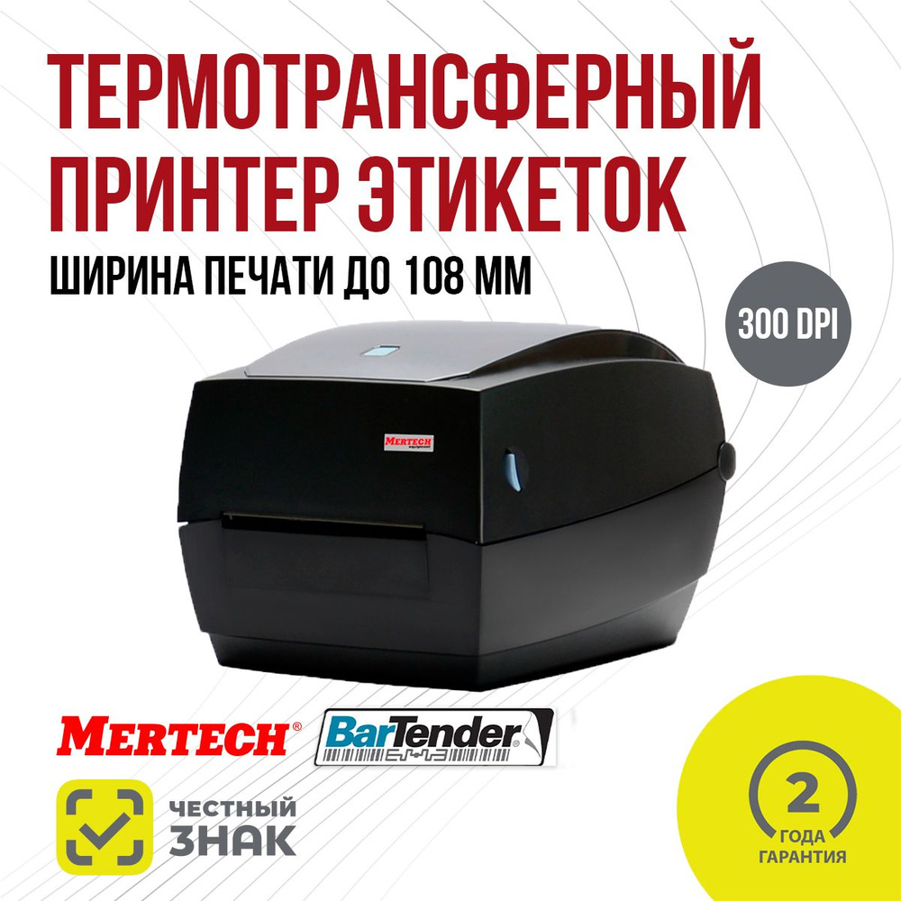 Термотрансферный принтер этикеток/чеков/наклеек MERTECH TLP100 TERRA NOVA (300 DPI) USB, RS232, Ethernet #1