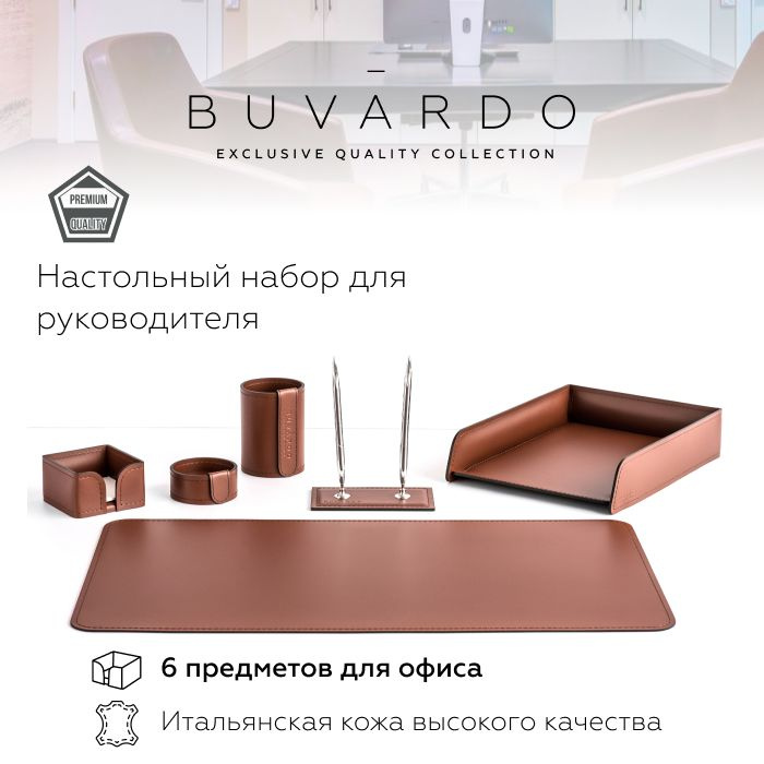 BUVARDO 6 предм. Настольный набор для руководителя из натуральной итальянской кожи, цвет каштан  #1