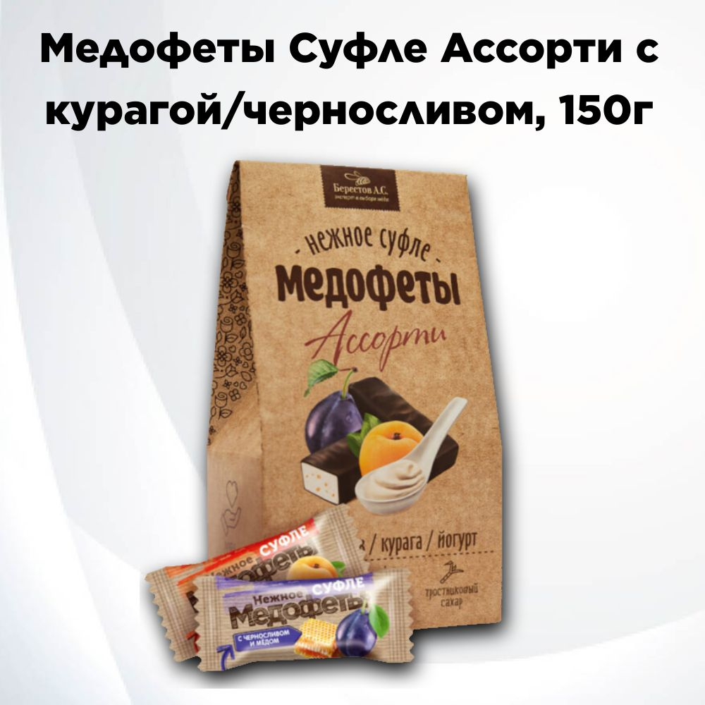 Медофеты Ассорти: йогурт, чернослив, курага 150г, Берестов  #1