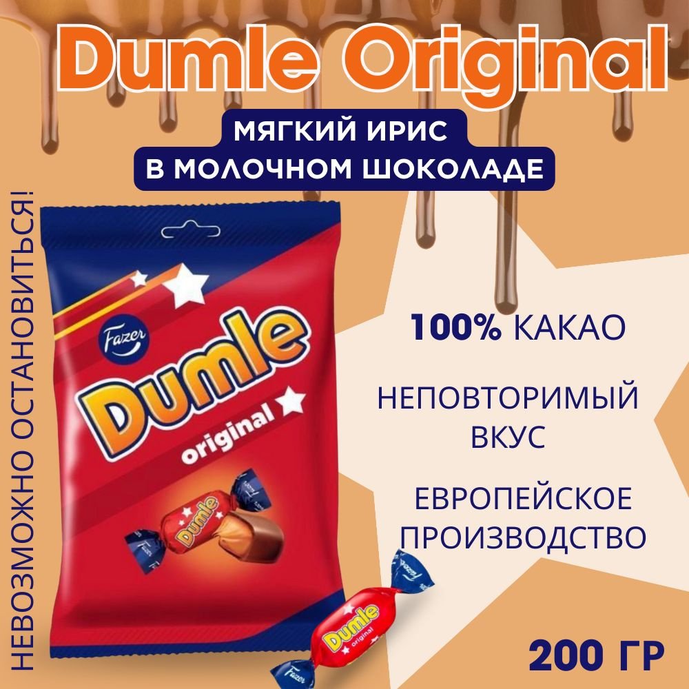 Конфеты Dumle , 200гр (Финляндия) #1