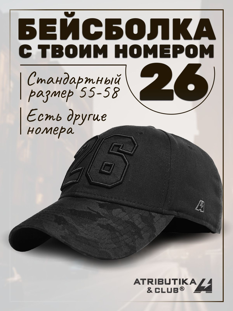 Бейсболка Atributika & Club My team number #1