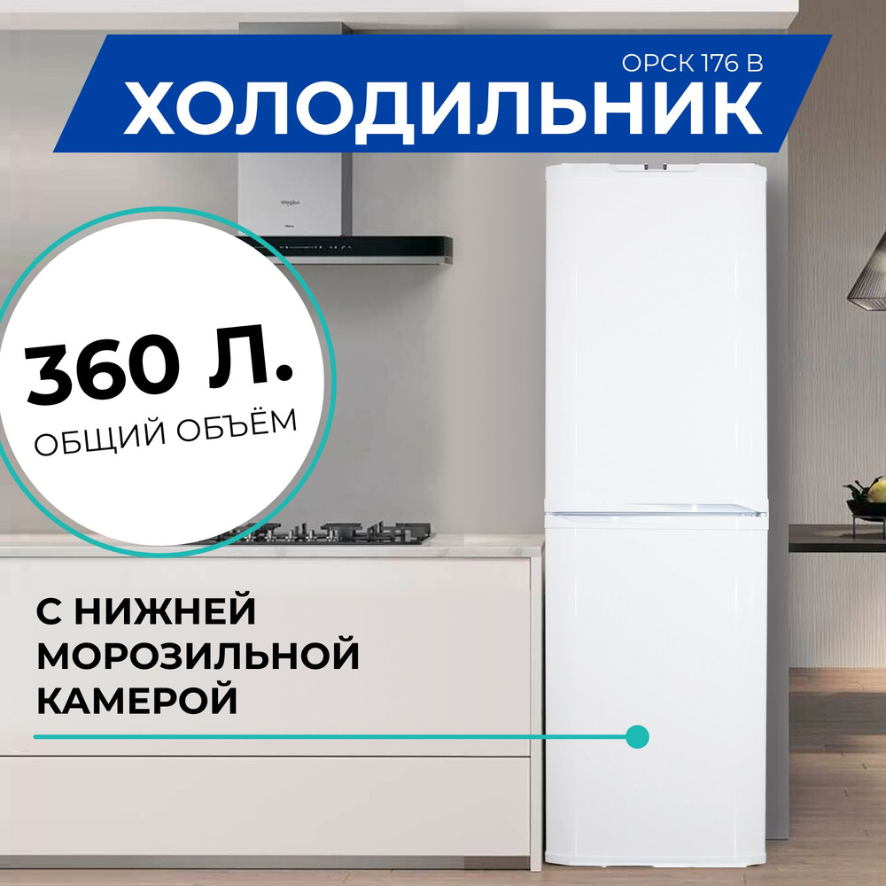Холодильник двухкамерный Орcк 176 В для кухни и дома #1