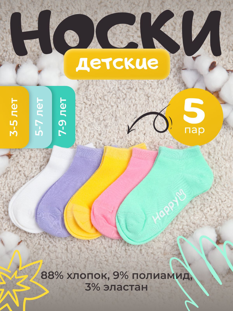 Комплект носков Shop Лайн Игра, 5 пар #1