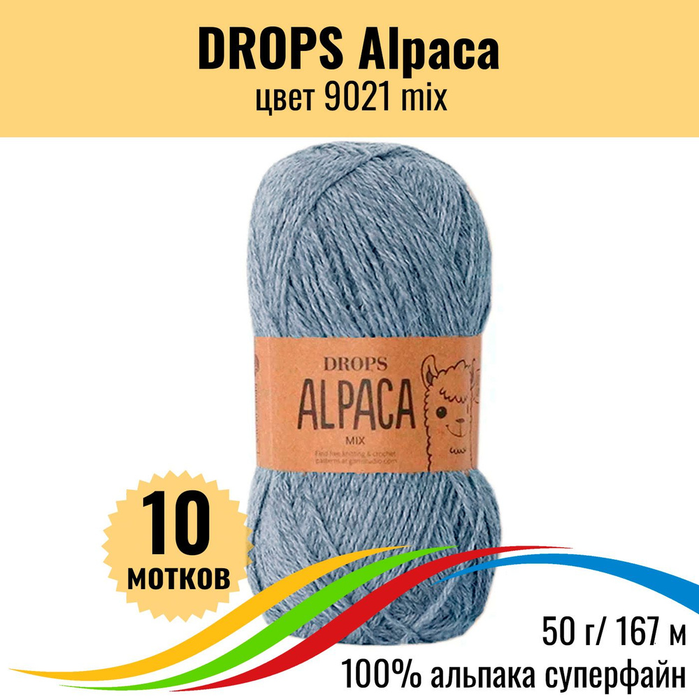 Альпака пряжа шерсть 100% DROPS Alpaca (Дропс Альпака), цвет 9021 mix, 10 шт.  #1