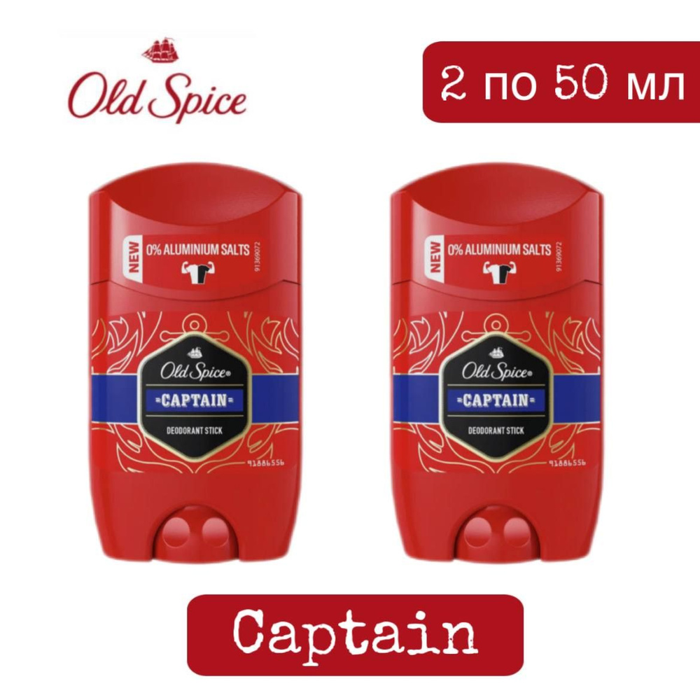 Комплект Old Spice Captain Дезодорант в стике мужской, 2 шт. по 50 мл  #1