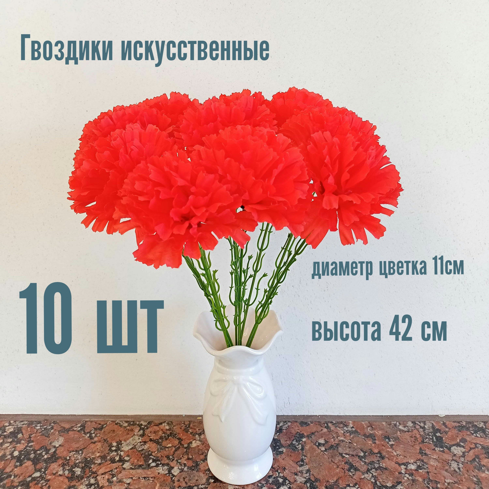 Гвоздики искусственные одиночные, 10 штук #1