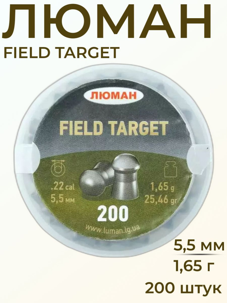 Люман Пули для пневматики Field Target 1,65g , 5,5mm #1