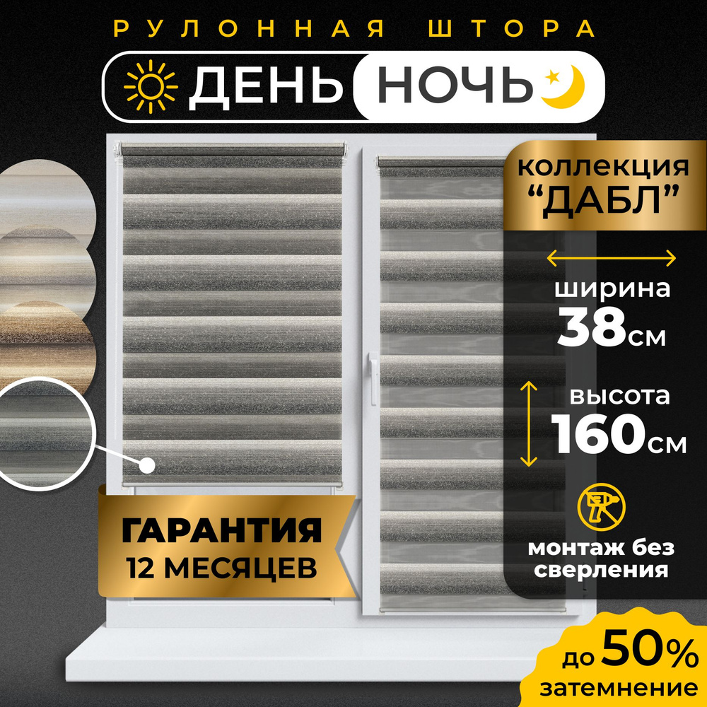 Рулонные шторы день-ночь LmDecor 38 х 160 см, жалюзи на окна 38 ширина, рольшторы  #1