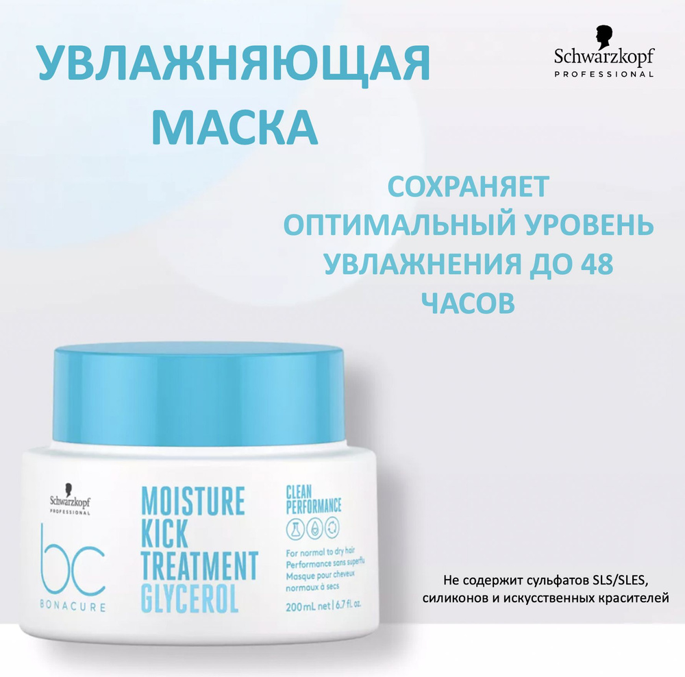 Schwarzkopf Professional Маска для волос, 200 мл  #1