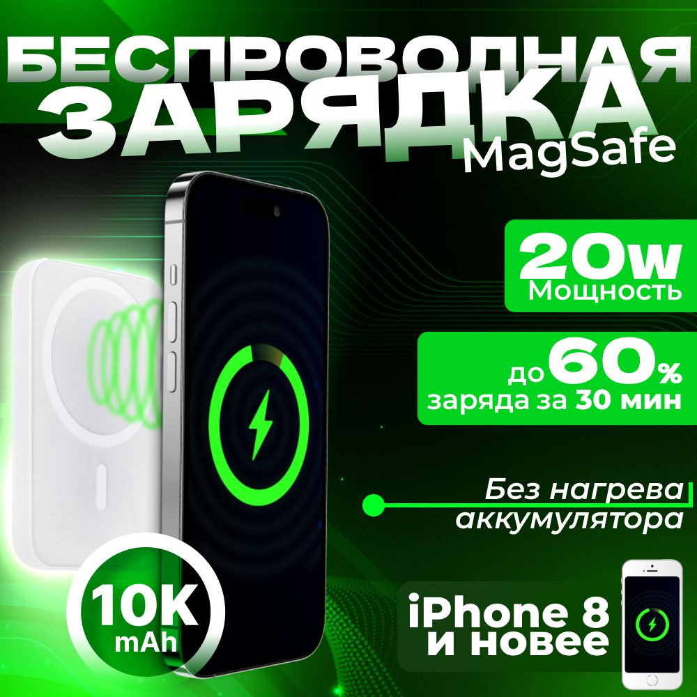 Внешний аккумулятор MagSafe 10000mAh, 10000 мАч, белый #1