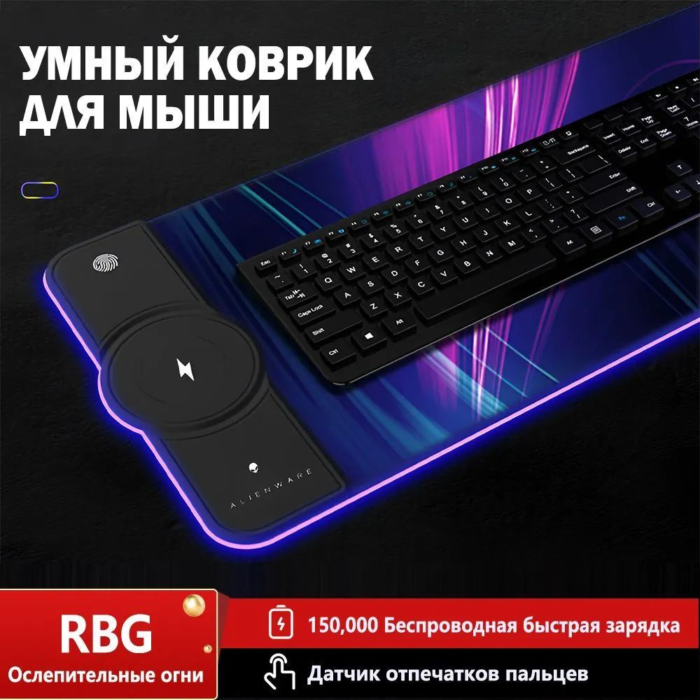 Игровой компьютерный коврик для мыши с подсветкой RGB, зарядкой Fast Charging, разноцветный  #1
