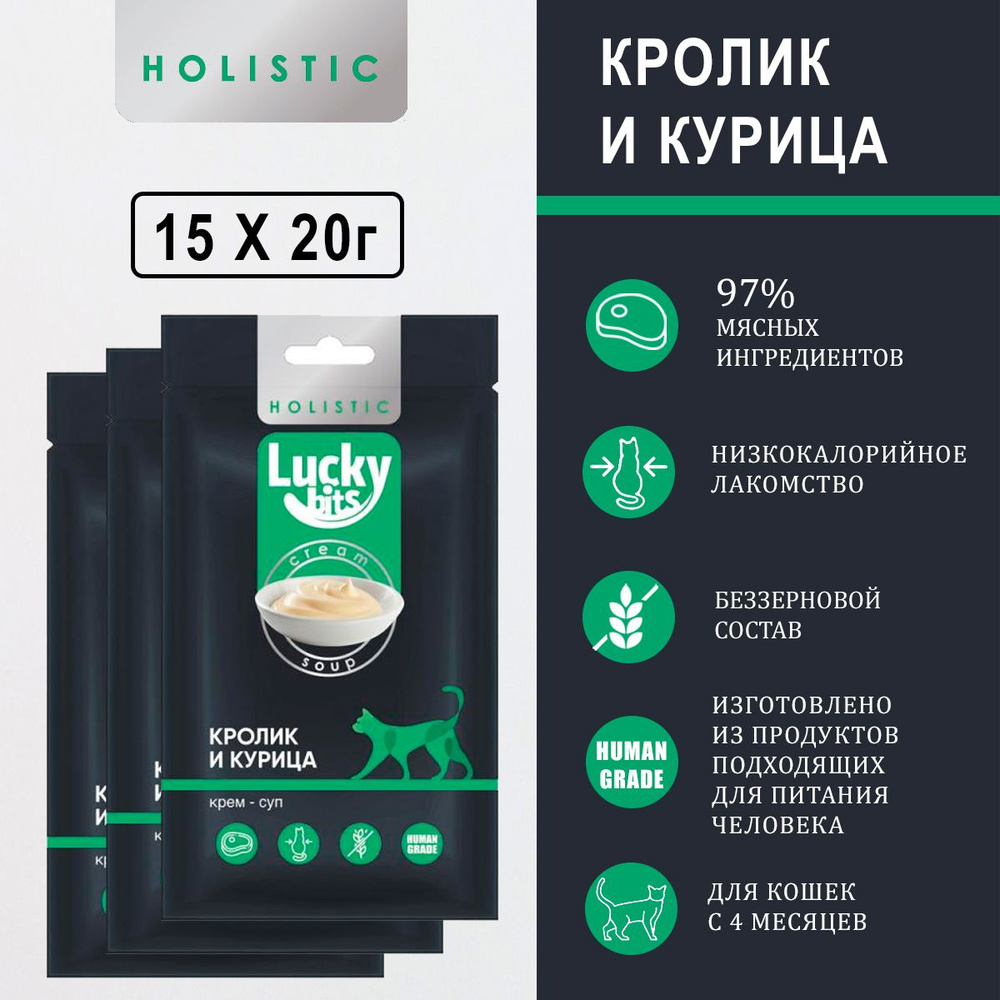 Лакомство для кошек Lucky bits крем-суп из филе кролика и курицы, 3 упаковки по 5х20 г.  #1