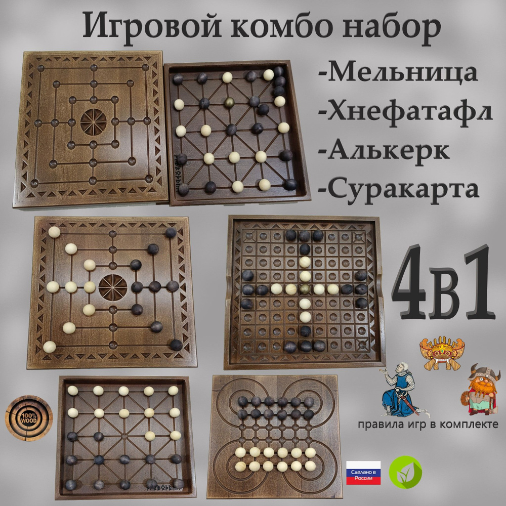 комбо набор настольные игры 4В1 