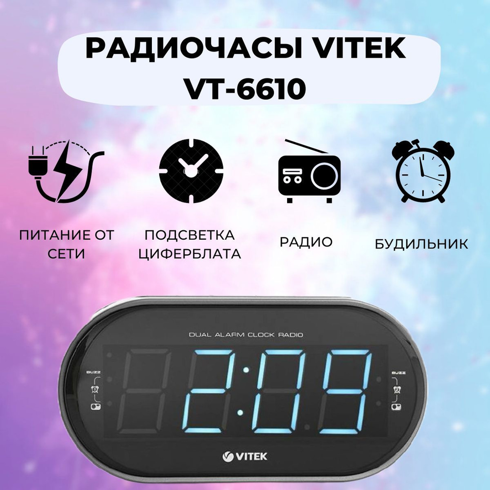 Часы/радио VITEK VT 6610 #1