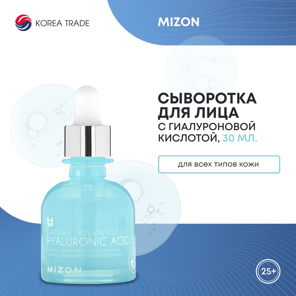 Сыворотка с гиалуроновой кислотой Mizon Original Skin Energy Hyaluronic Acid 100 30 мл  #1