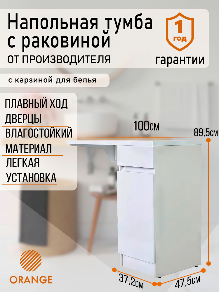 Orange Тумба для стиральной машины,, 100х48х89.5 см #1