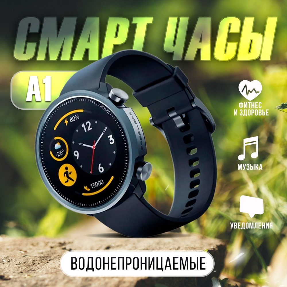 Умные Смарт часы Mibro Watch A1, круглые часы мужские женские #1