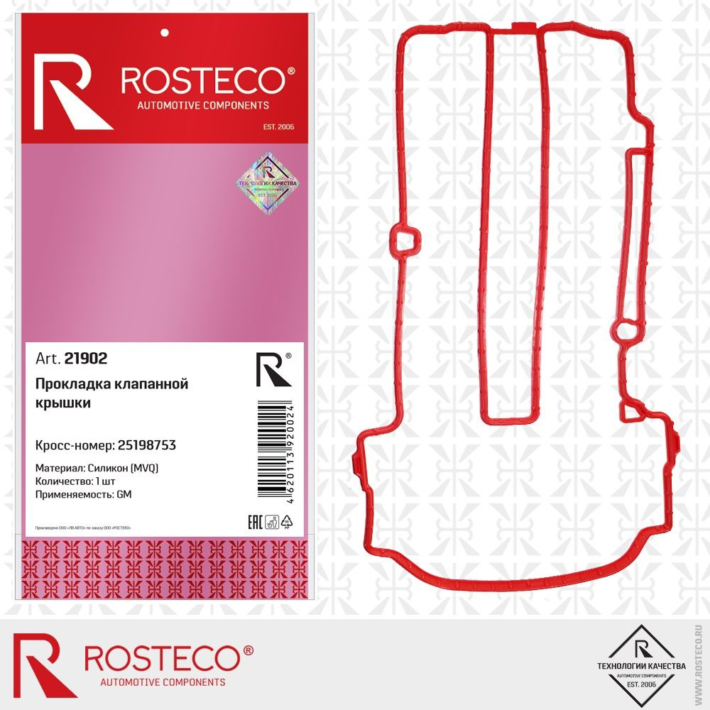 ROSTECO Прокладка двигателя, арт. 21902, 1 шт. #1