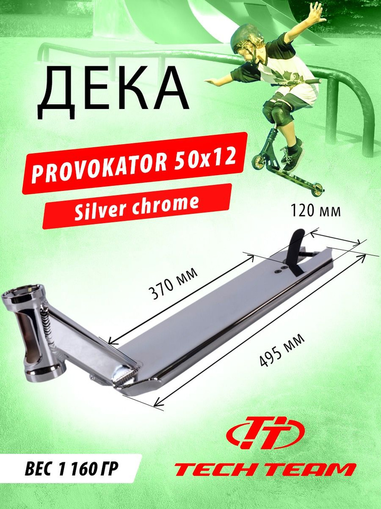 Дека Tech Team Provokator 50x12 silver chrome #1