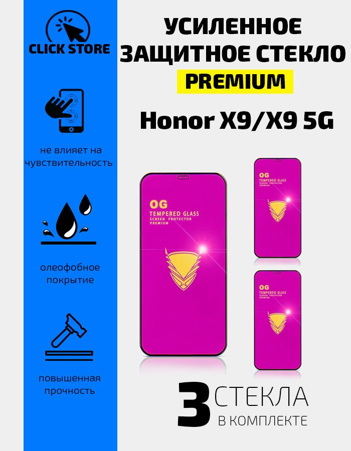 Защитное стекло Honor X9 #1