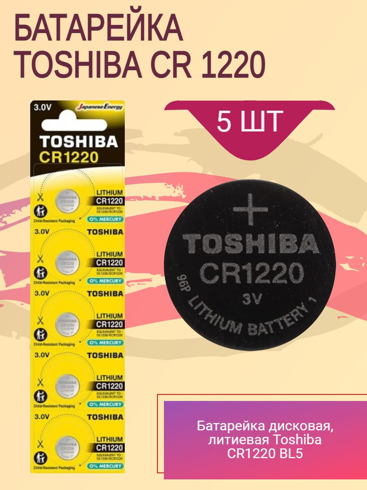 Toshiba Батарейка CR1220, Литиевый тип, 5 шт #1