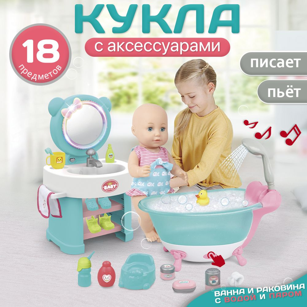 Набор игровой кукла-пупс 35см c аксессуарами, свет,звук,18 предметов  #1