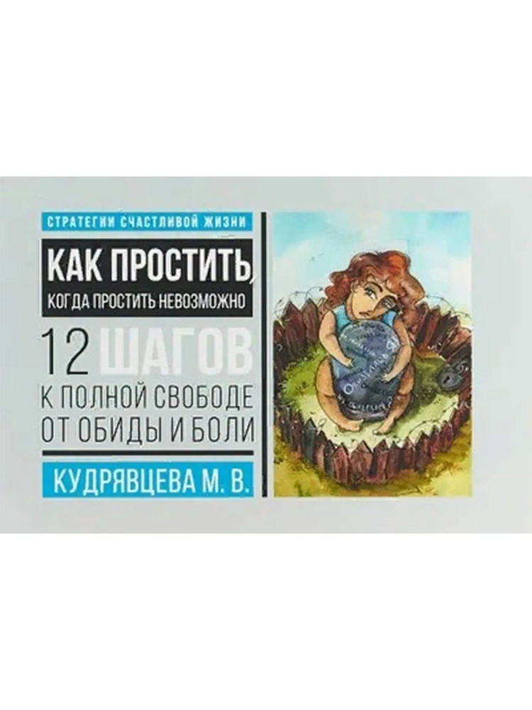 Кудрявцева М. Как простить, когда простить невозможно (Свиньин и сыновья) | Кудрявцева М.  #1