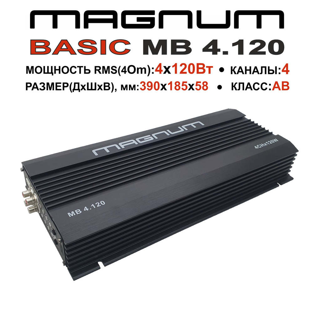 Автомобильный усилитель 4 канала 720Вт MAGNUM MB 4.120 #1