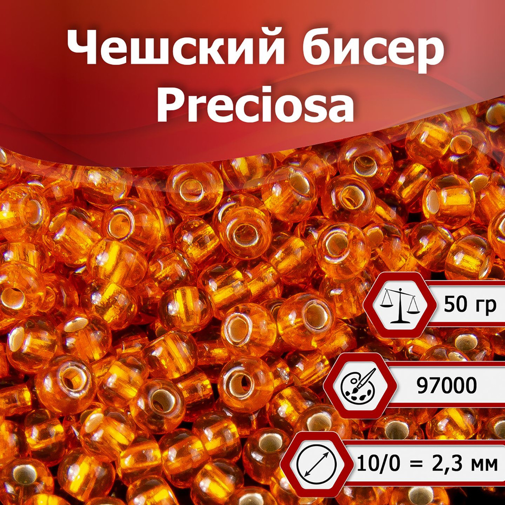 Бисер Preciosa размер 10/0 2.3 мм цвет 97000 оранжевый полупрозрачный 50 г, Чехия  #1